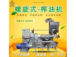 購買榨油機，還不知道怎么選？