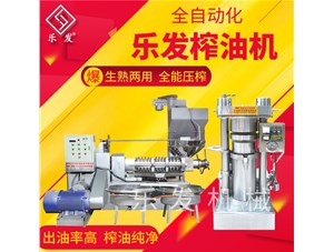 螺旋榨油機(jī)好用還是液壓榨油機(jī)好用？