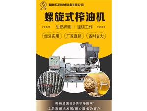 購買質(zhì)量好的花生榨油機注意事項！