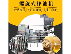 螺旋榨油機-怎么讓榨油機使用壽命變長？